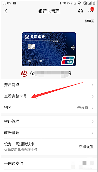 怎么在招商银行app看银行卡号(3)