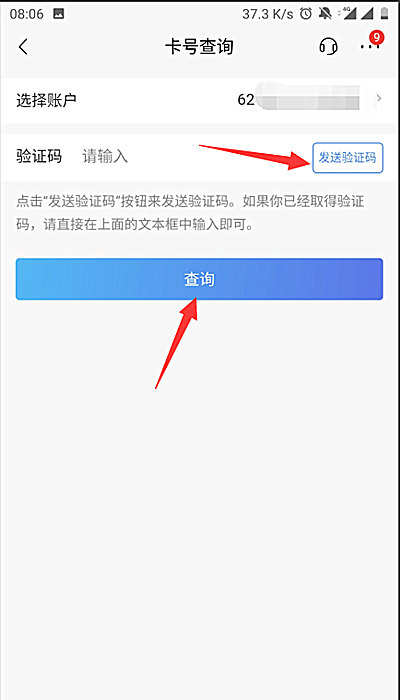 怎么在招商银行app看银行卡号(4)