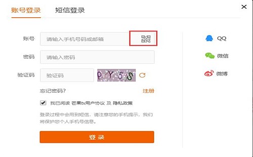 芒果tv会员怎么登录(3)