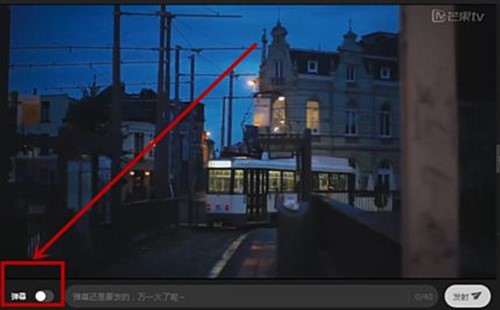 芒果tv电脑上怎么关闭弹幕(2)