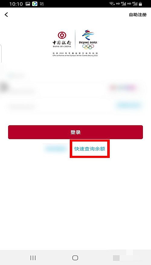中国银行app如何查余额(2)