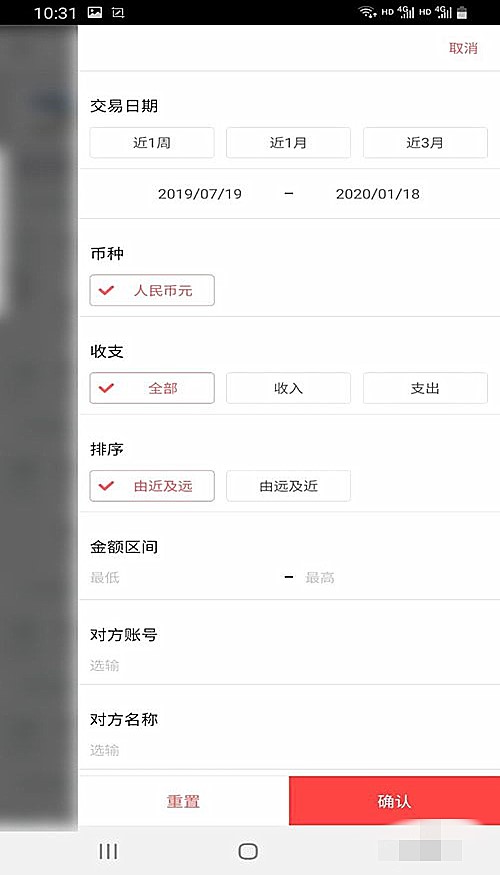 中国银行app如何查余额(7)