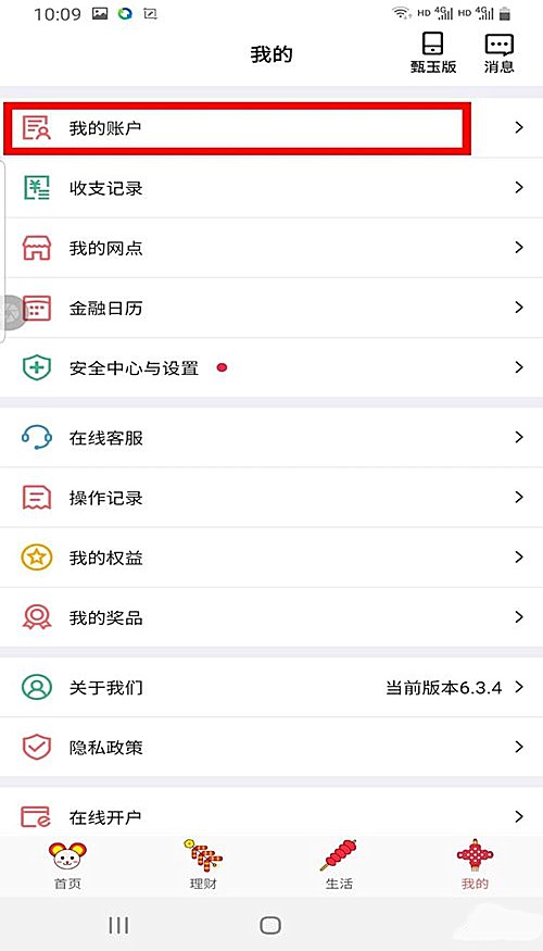 中国银行app如何查余额(1)