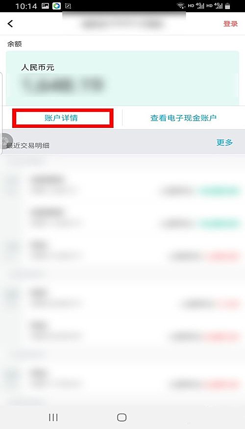 中国银行app如何查余额(4)
