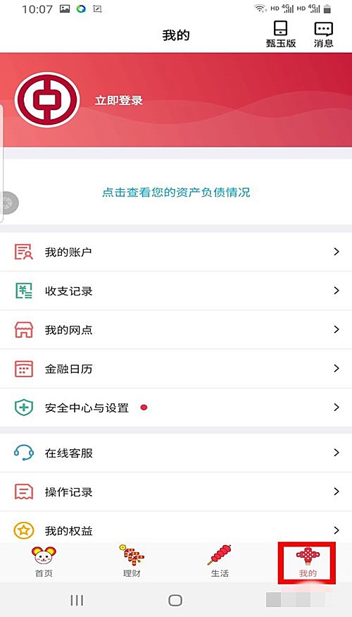 中国银行app如何查余额