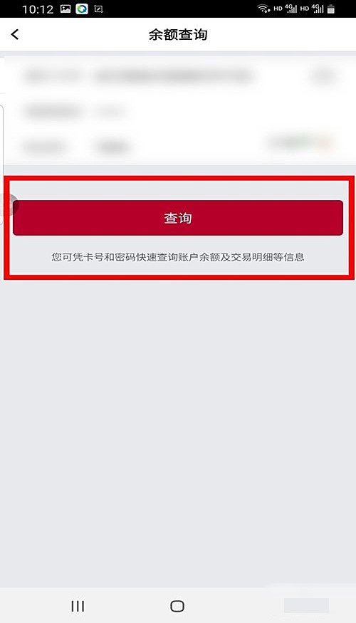 中国银行app如何查余额(3)