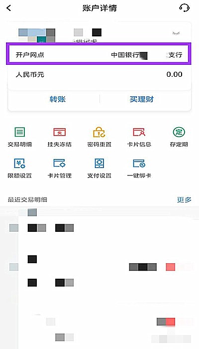 中国银行app在哪查开户行(5)