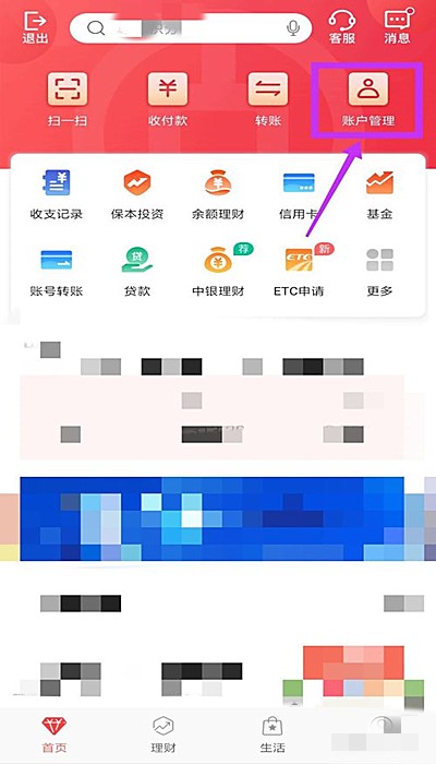 中国银行app在哪查开户行(3)
