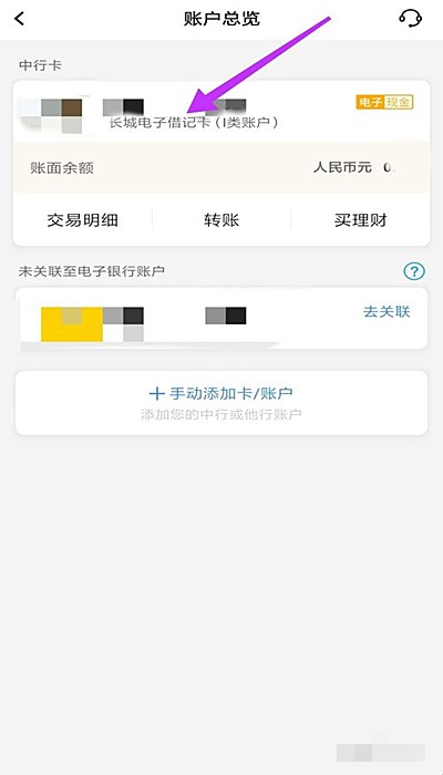 中国银行app在哪查开户行(4)
