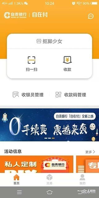 自在付