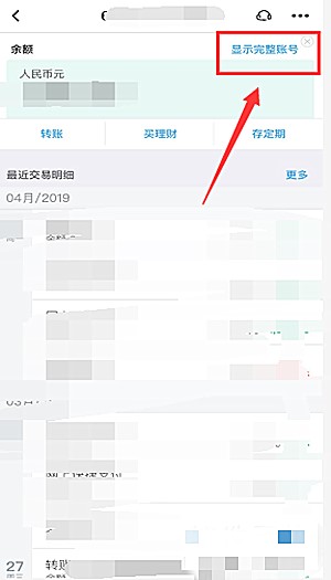 如何在中国银行app上查卡号(5)