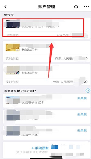 如何在中国银行app上查卡号(4)