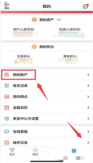 如何在中国银行app上查卡号(3)