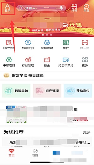 如何在中国银行app上查卡号(1)