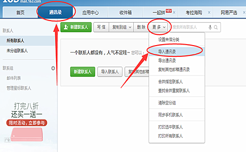 网易邮箱大师如何导入通讯录(1)