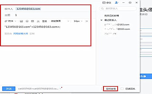 网易邮箱大师如何调定时发送(2)