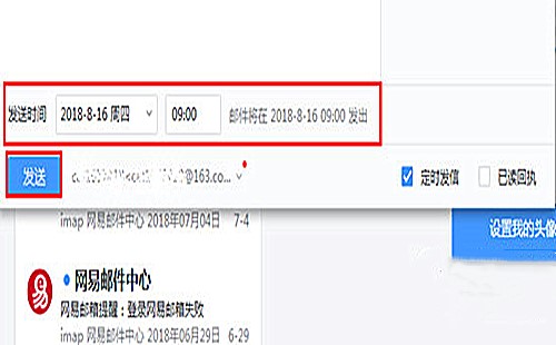 网易邮箱大师如何调定时发送(3)