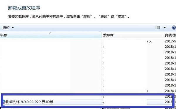 怎么卸载电脑里的先锋影音(2)