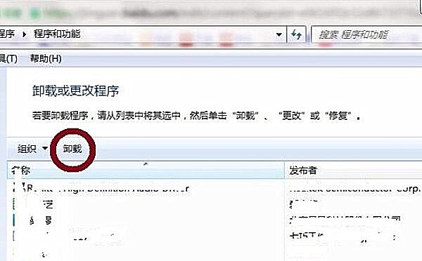 怎么卸载电脑里的先锋影音(3)