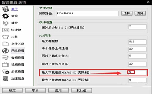 影音先锋下载速度慢怎么解决(3)