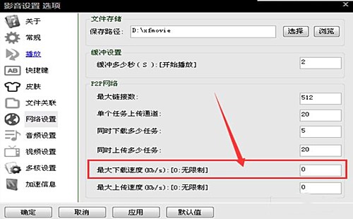 影音先锋下载速度慢怎么解决(4)