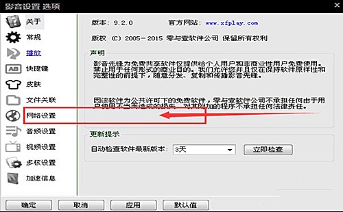 影音先锋下载速度慢怎么解决(2)
