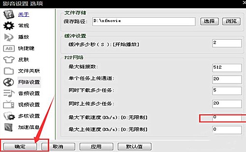 影音先锋下载速度慢怎么解决(5)