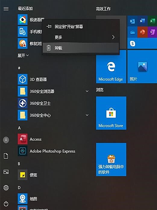 如何卸载极速看图