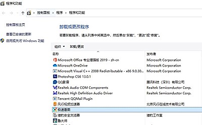 如何卸载极速看图(1)