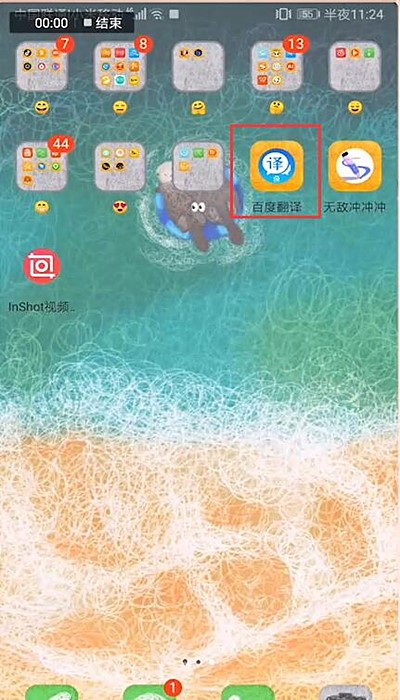 百度翻译怎么退出登录