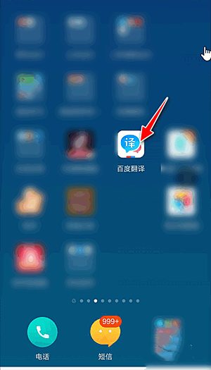 百度翻译app如何翻译文档