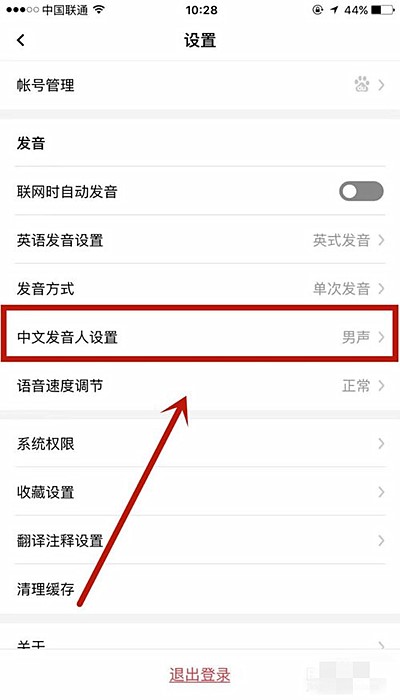 百度翻译如何设置女声(3)