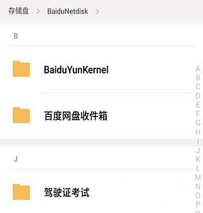 百度网盘下载文件在哪里(4)