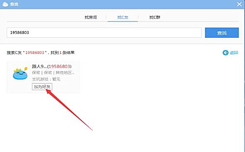 网易cc游戏直播怎么加好友(3)