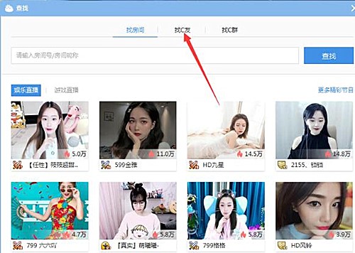 网易cc游戏直播怎么加好友(1)