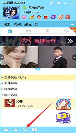 网易cc游戏直播怎么加好友