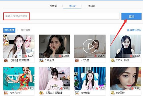 网易cc游戏直播怎么加好友(2)