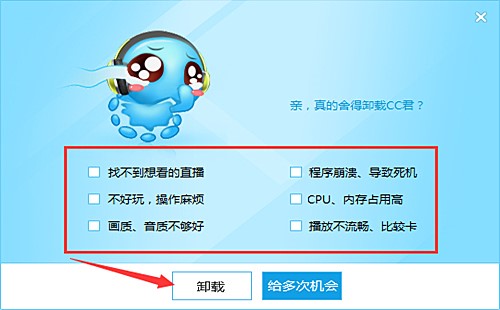 怎么卸载cc直播(1)
