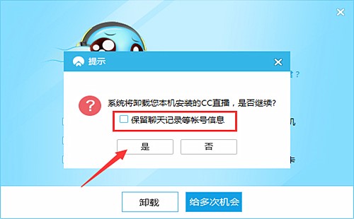 怎么卸载cc直播(2)
