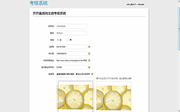 如何申请齐齐直播主播(4)
