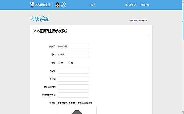如何申请齐齐直播主播(3)