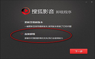 电脑上的搜狐影音怎么卸载不掉(2)