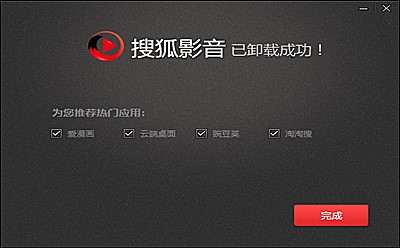 电脑上的搜狐影音怎么卸载不掉(3)