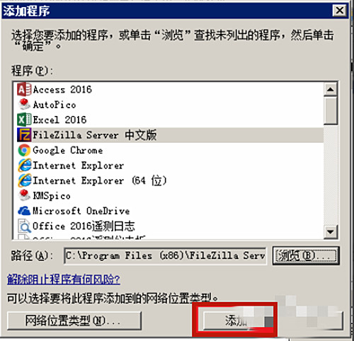 filezilla防火墙设置(6)
