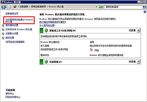 filezilla防火墙设置(2)