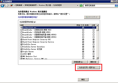 filezilla防火墙设置(3)