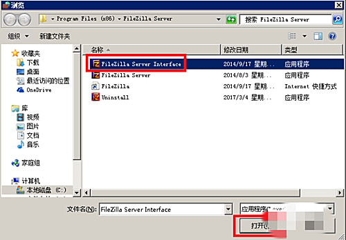 filezilla防火墙设置(5)