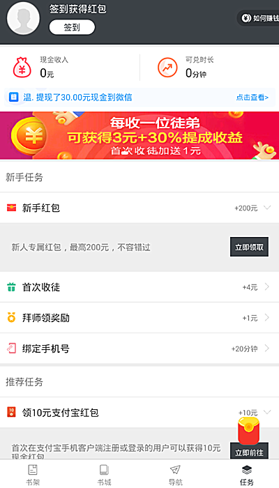 淘小说提现步骤