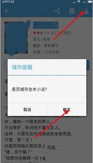 淘小说的缓存怎么打开(2)