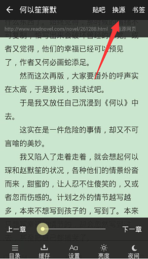 淘小说怎么换源(1)